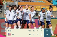 女世界杯葡萄牙女足VS美国女足前瞻：葡萄牙不成功便成仁？
