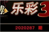 立即博 乐彩3d中了88彩金