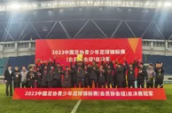 蓝 青训 | 近十余年最佳战绩 大连三队勇夺冠亚季军！
