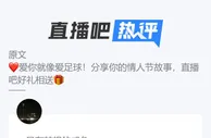 情人节分享浪漫故事~❤️恭喜这15位吧友获奖！