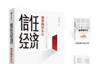 快手官方图书《信任经济》出版，深度呈现数字经济新形态