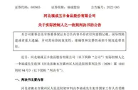 上市公司75岁实控人被判刑！曾是“燕郊首富”，身家50亿
