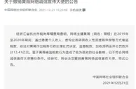 中国网络社会组织联合会：撤销薇娅网络诚信宣传大使