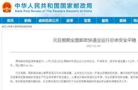 元旦期间全国投递快递包裹9.6亿件 同比增长26.5%