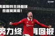 ????窝窝哥动情庆祝！韦霍斯特斩获主场首球，握拳怒吼激情滑跪