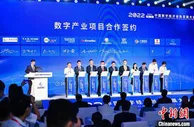 共享数字发展机遇 中国数字经济创新发展大会在汕头举行