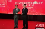 央行发行厦门大学建校100周年金银纪念币