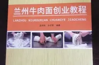 兰州牛肉面有了创业教程