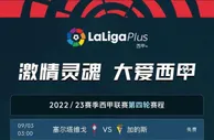 足球资讯：“皇家”内战，谁将更胜一筹；“冠亚”之争，究竟鹿死谁手？