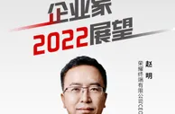 荣耀CEO赵明：2022年将是智能终端百花齐放新时期