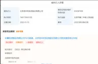 “百亿私募大佬”汪潮涌及信中利被强制执行7.4亿