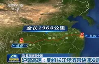 沪蓉高速：助推长江经济带快速发展