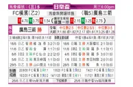 [日皇杯] 广岛三箭 VS 横滨FC