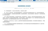证监会：进一步服务大宗商品保供稳价