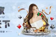 环球真人百家，“和”赢天下