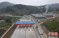 贵州：镇赫高速公路建成通车