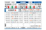 [英锦赛] 哈洛贾特 - 阿克灵顿