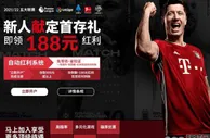 新人献定首存礼，即领188元红利