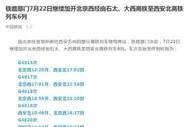 铁路部门加开北京西经由石太、大西高铁至西安北高铁列车6列