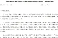 山西要求全省快递从业人员立即开展核酸检测