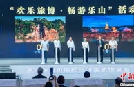 海内外旅游行业大咖“齐聚”峨眉山 共话疫情下的转型发展