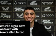官方：纽卡斯尔与阿尔米隆续约3年半