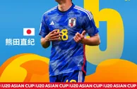 5场5球！官方：日本前锋熊田直纪当选U20亚洲杯射手王