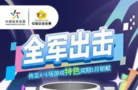 全军出击！传足特色奖期聚焦“欧战半决赛”