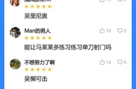申花四胜一平，吧友给主帅吴金贵打出罕见10分，称他“吴里尼奥”