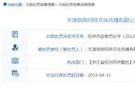泡泡玛特再因促销问题被罚