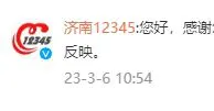 济南12345市民热线回复吴兴涵事件女主：有问题随时向我们反映