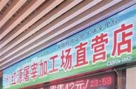 “西牛东送”产业协作助共富：四川牦牛上浙江人餐桌