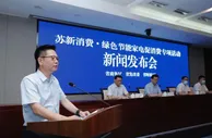 江苏省派发2亿元绿色节能家电补贴 第一中标企业苏宁易购