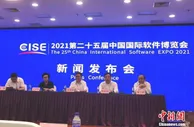 第二十五届中国国际软件博览会将于8月在杭州举办