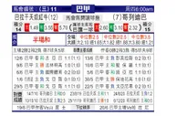[巴西甲] 巴甘蒂诺 VS 科里蒂巴