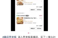 1分钱的预制菜，罗敏和趣店还能补贴多久？