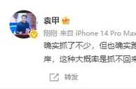 袁甲：至少两名总经理和一名前国脚已经逃到了大洋彼岸
