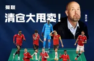 重建❗欧联耻辱性出局，曼联准备让德赫亚、马奎尔等17名球员离队