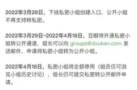豆瓣：私密小组将全部停用