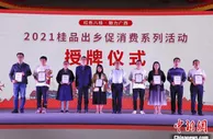 广西力推“桂品出乡” 打造“桂字号”网络爆款行销全国