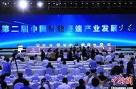 共话“智能”新未来 第二届中国智能终端产业发展大会开幕