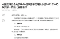 足球资讯：官宣！国青踢中乙35人大名单公布 成耀东挂帅