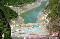 四川：“水电医生”实施高坝“心脏移植手术”