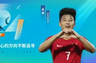 武磊、张琳艳五四青年节寄语：青年人，一定要勇于追梦、追逐热爱