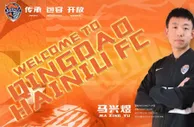 青岛海牛官方：马兴煜、许东加盟球队