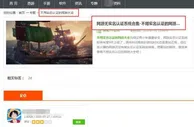 昼伏夜出运营、虚构游戏版号……这些游戏违规花样百出