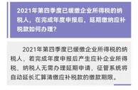 税务总局：这类纳税人应补税款缴款期限自动延长