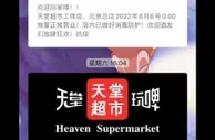 天堂超市酒吧微博认证过期 微信公众号已注销