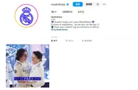 原来这是惊喜????皇马官方：马德里主义者账号成立 评论求签回C罗