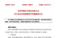 华微电子原副董事长被警方立案侦查